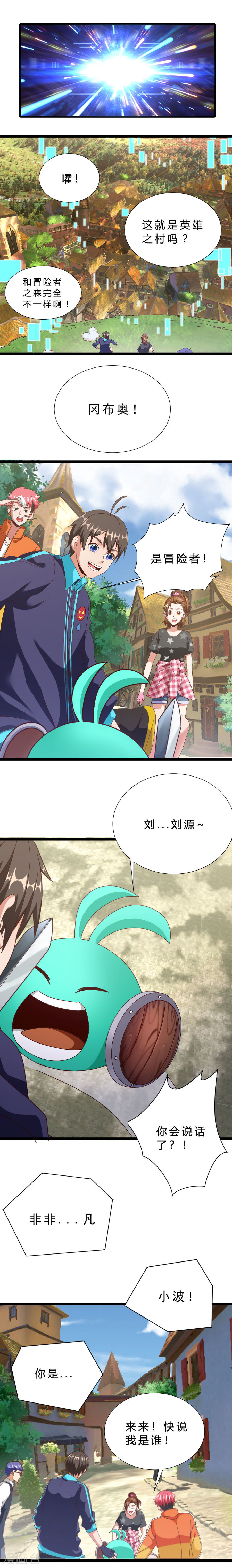 第15话出发！英雄之村-不思议异界游侠-雷霆游戏（第3张）